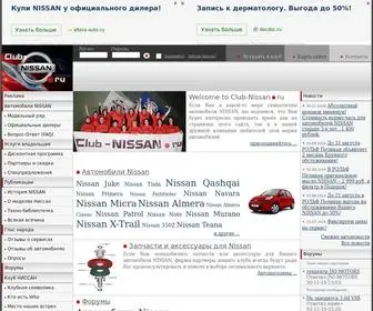 Club-Nissan.ru(Клуб) Screenshot