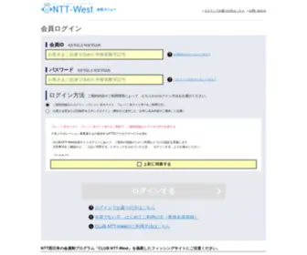 Club-NTT-West.com(ログイン・登録／CLUB NTT) Screenshot