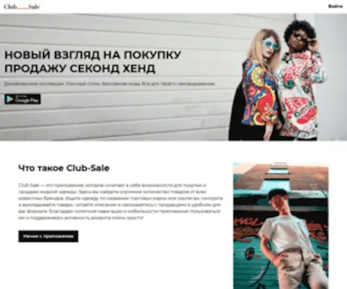 Club-Sale.ru(интернет) Screenshot