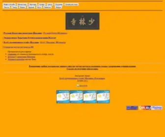 Club-Shaolin.ru(Шаолинь) Screenshot
