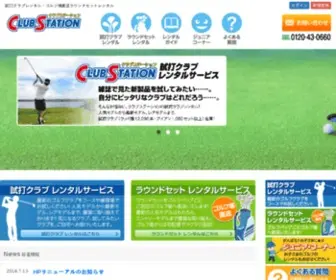 Club-Station.com(ゴルフ) Screenshot