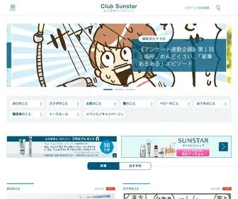 Club-Sunstar.jp(Club Sunstar(クラブサンスター)) Screenshot