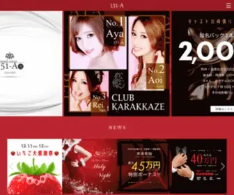 Club151A.com(長野市のキャバクラ「151) Screenshot