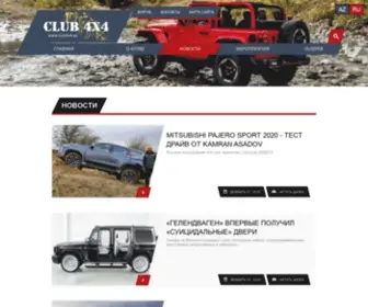 Club4X4.az(Новости) Screenshot