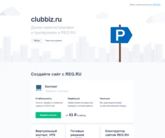 Clubbiz.ru(Истёк) Screenshot