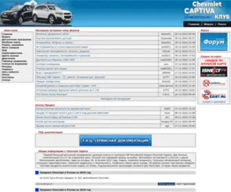 Clubcaptiva.ru(Авто клуб Chevrolet Captiva) Screenshot