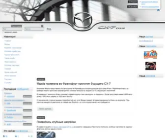 Clubcx7.ru(Клуб поклонников Mazda CX) Screenshot
