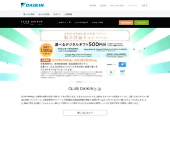 Clubdaikin.jp(ダイキン工業株式会社) Screenshot