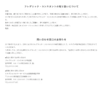 Clubfc.jp(フレデリック・コンスタント) Screenshot