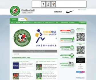 Clubfootball.com.cn(万国群星足球俱乐部) Screenshot