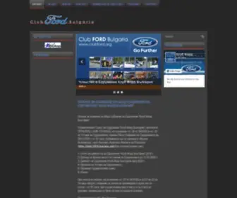 Clubford.org(Club Ford Bulgaria Official Site) Screenshot