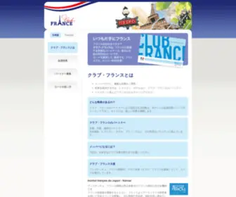 Clubfrance.jp(クラブ) Screenshot