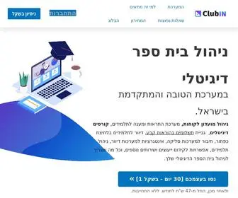 Clubin.co.il(מערכת לניהול מעדונים וקורסים) Screenshot