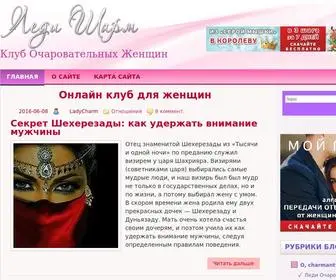 Clubladycharm.ru(Онлайн клуб для женщин) Screenshot