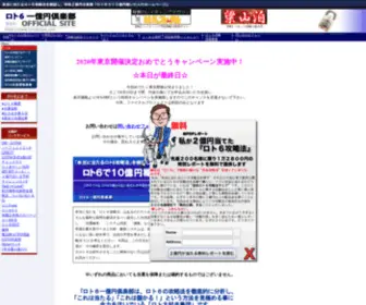 Clubloto.org(ロト６) Screenshot