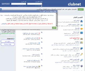 Clubneet.com(منتديات) Screenshot