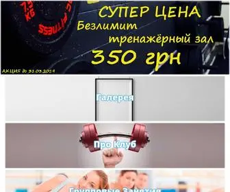 Cluboval.com.ua(Oval Fitness Club) Screenshot