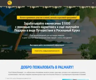 Clubpalmary.ru(Присоединяйтесь) Screenshot