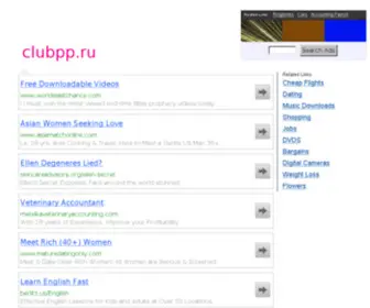 Clubpp.ru(Как найти работу в интернете и выбрать то) Screenshot