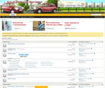 Clubsandero.ru(Клуб) Screenshot