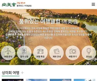 Clubsangmi.com(고품격 여행사) Screenshot