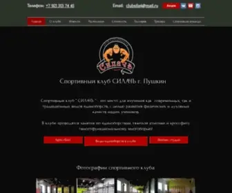 Clubsilach.ru(Спортивный клуб " СИЛАЧЪ ") Screenshot