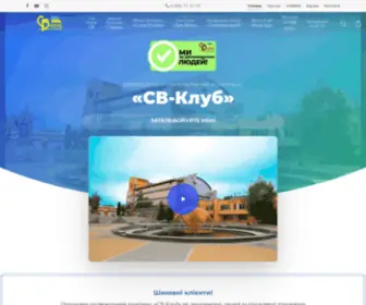 Clubsv.com(СВ КЛУБ) Screenshot