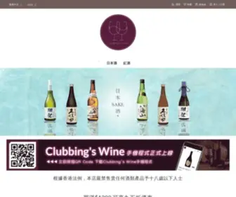 Clubswine.com.hk(Clubbing's Wine) Screenshot