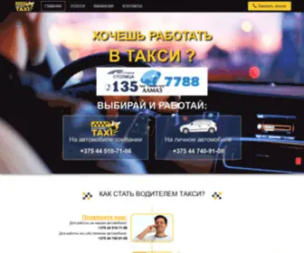 Clubtaxi.by(Работа) Screenshot