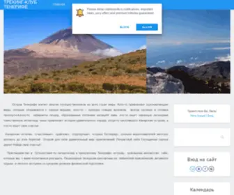 Clubtenerife.ru(TРЕКИНГ) Screenshot