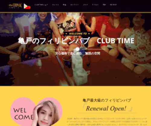 Clubtime-P.com(フィリピンパブ) Screenshot