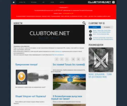Clubtone.net(Информационный) Screenshot