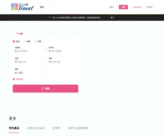 Clubtravel.com.hk(機票優惠) Screenshot