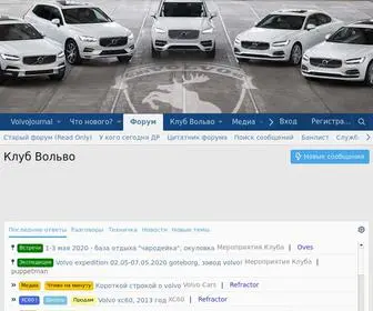 Clubvolvo.ru(Клуб Вольво Ру) Screenshot