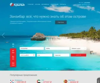 Clubwings.ru(Клуб Путешествий Крылья ✈) Screenshot