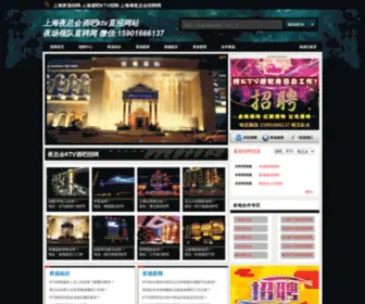 Clubzp.com(上海酒吧招聘) Screenshot