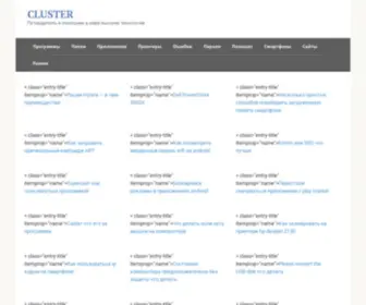 Cluster-Shop.ru(Главная) Screenshot