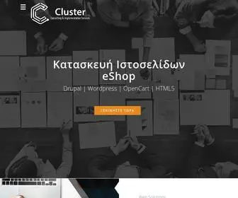 Cluster.gr(Κατασκευή ιστοσελίδων) Screenshot