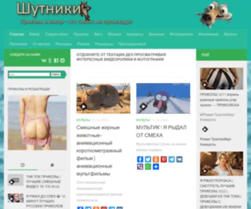 Cluve.ru(Шутники) Screenshot