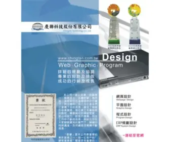 Clweb.com.tw(慶聯科技股份有限公司) Screenshot