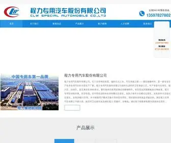 CLWHY.com(环卫垃圾车) Screenshot