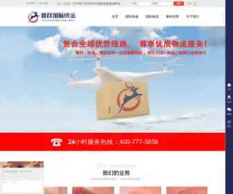 CM-Express.com(国际快递) Screenshot