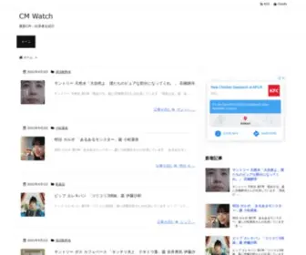 CM-Watch.net(出演者) Screenshot