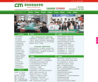 CM0755.com(深圳创铭培训学校) Screenshot
