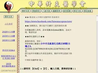 Cmaa.org.tw(中華針灸醫學會) Screenshot