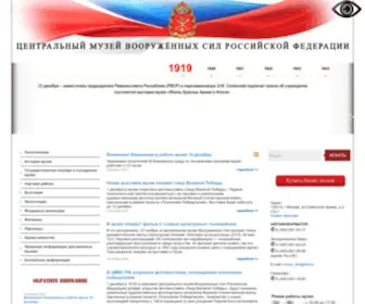 Cmaf.ru(Центральный музей Вооруженных Сил) Screenshot