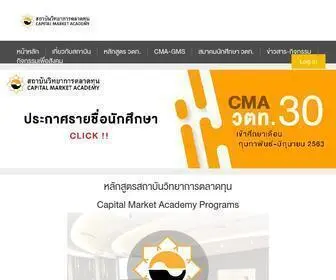 Cma.in.th(Capital Market Academy) Screenshot