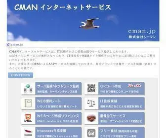 Cman.jp(インターネット) Screenshot