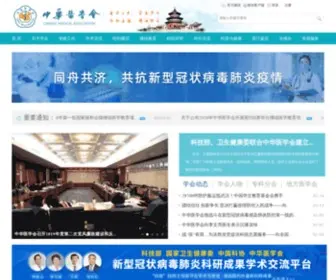 Cma.org.cn(中华医学会) Screenshot