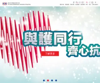 Cma.org.hk(香港中華廠商聯合會) Screenshot